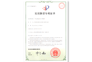 電線電纜長度計(jì)量裝置專利證書（5027563號(hào)）